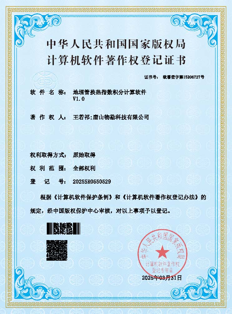 软著7-地埋管换热指数积分计算软件.jpg