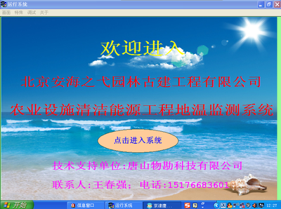 北京大兴大棚地温监测